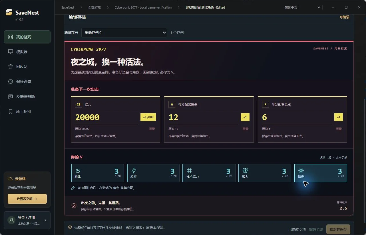 SaveNest’s Cyberpunk editor showing manual save 0 and fields for eurodollars, unspent attribute points and perk points.