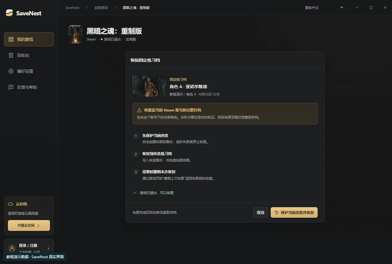 恢復確認明確提示包含帳號內所有角色;條目名稱寫一個角色也不會縮小範圍。