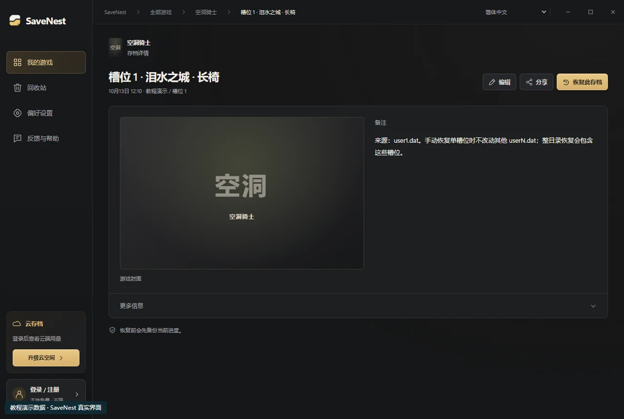 欄位備註可協助辨識進度,但備份內容仍可能涵蓋多個存檔欄位。