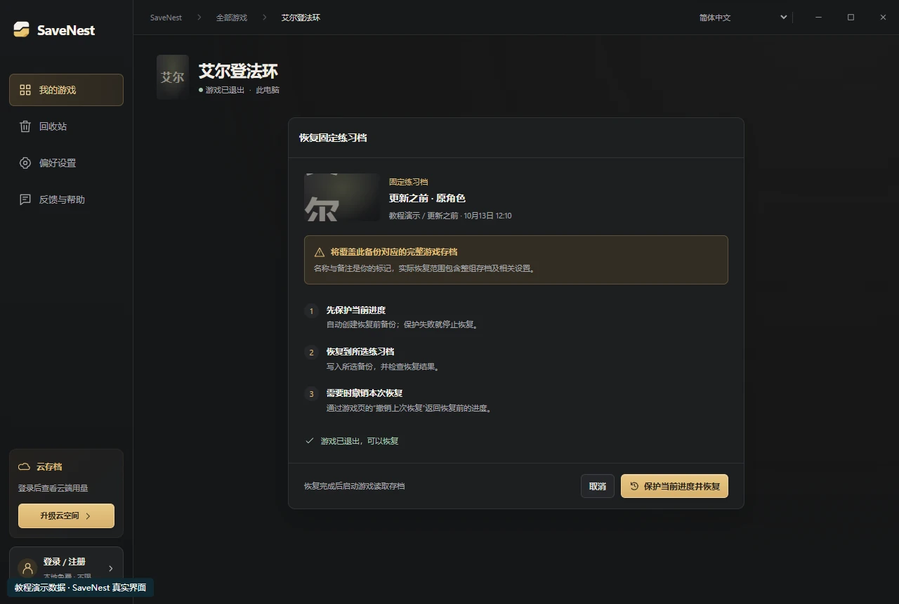 恢复确认页展示目标目录和恢复范围,确认前先核对这两项。