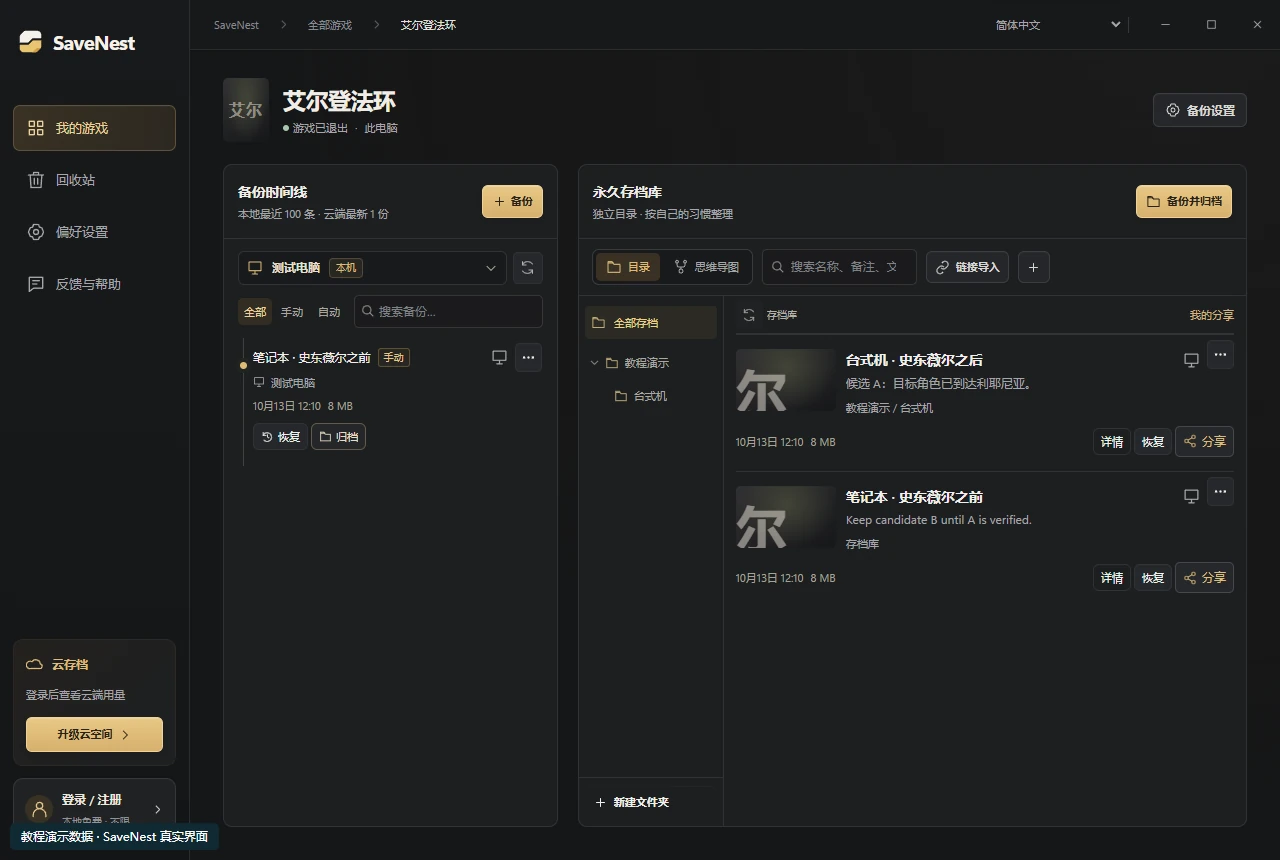 分别保留台式机与笔记本候选,名称说明进度,而不只依靠时间戳。